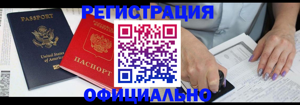 прописка регистрация в Курске