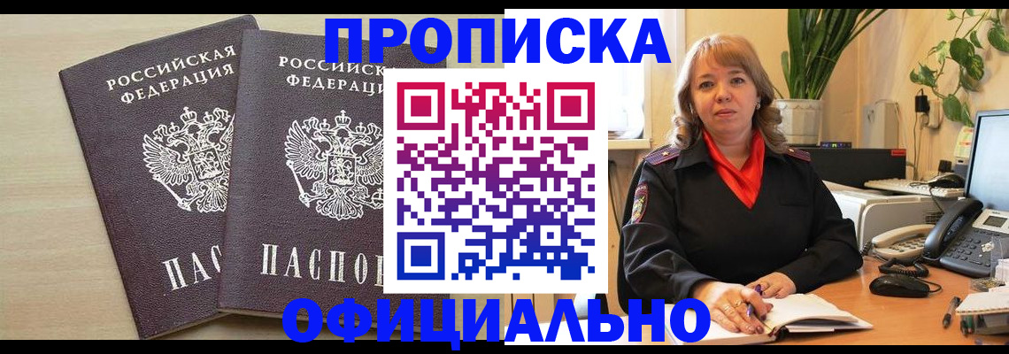 временная регистрация законно в Курске