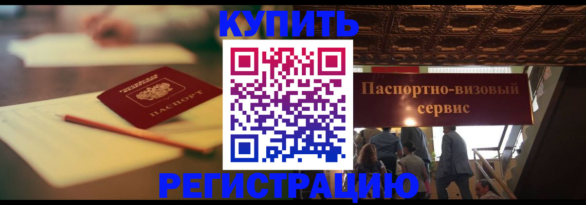временная регистрация 2025 в Курске