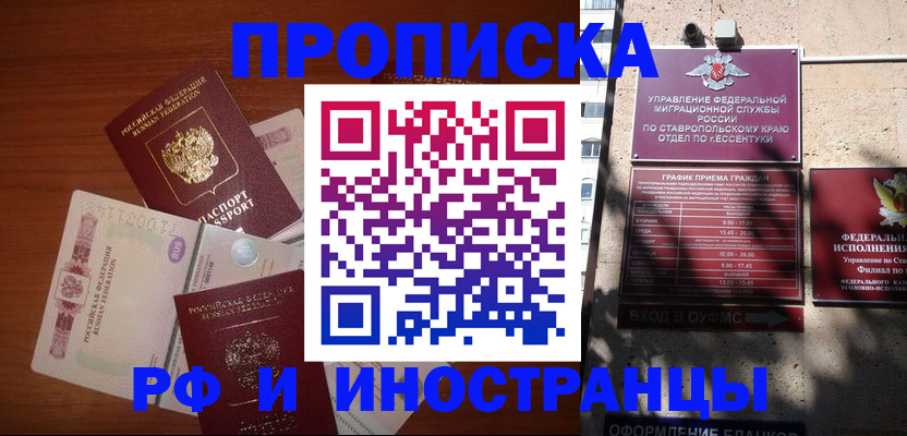 пропишу в квартире в Курске