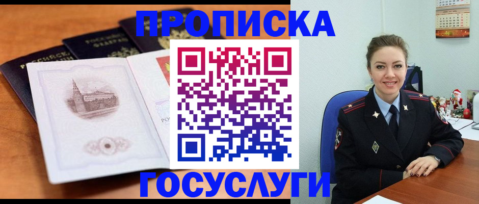 временная регистрация адрес в Курске