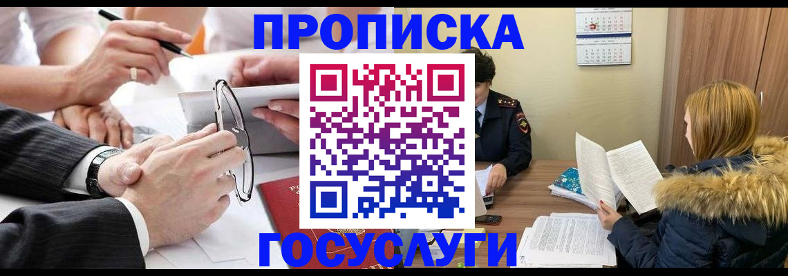 временная регистрация в квартире в Курске